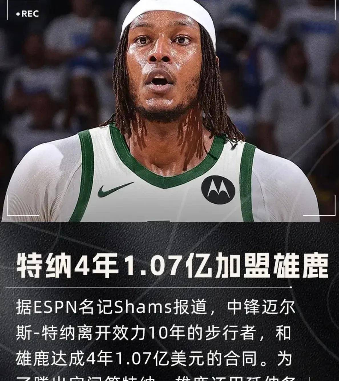 转会期密尔沃基雄鹿调整名单以备CBA季后赛，战术微调环节打磨，态度坚定，训练强度明显提升的简单介绍-爱游戏体育